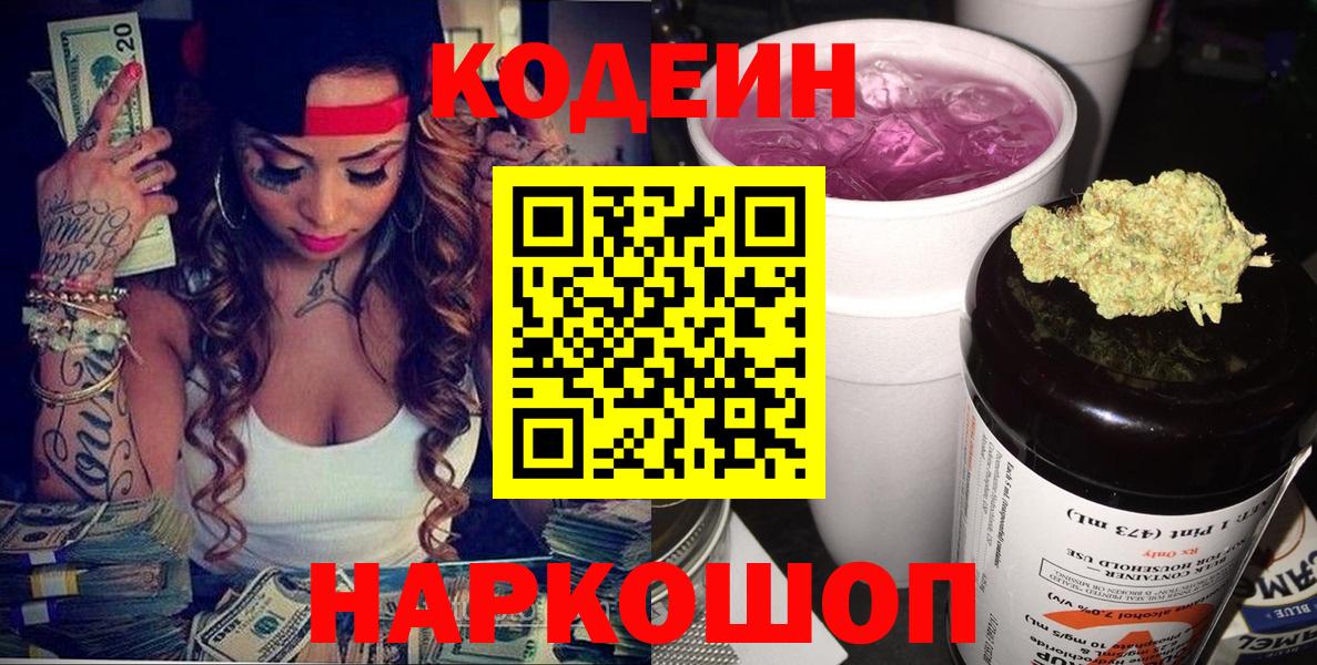 Тара  Кодеиновый сироп Lean Purple Drank  Кодеин Purple Drank  Вход с VPN 