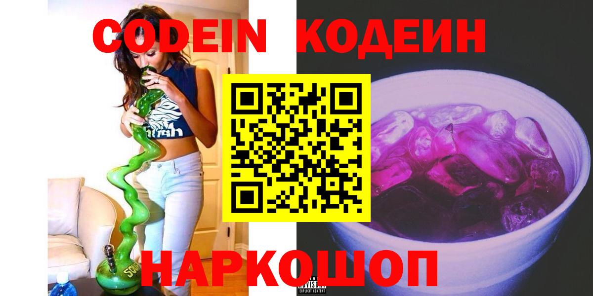 Кодеиновый сироп Lean Purple Drank Тара