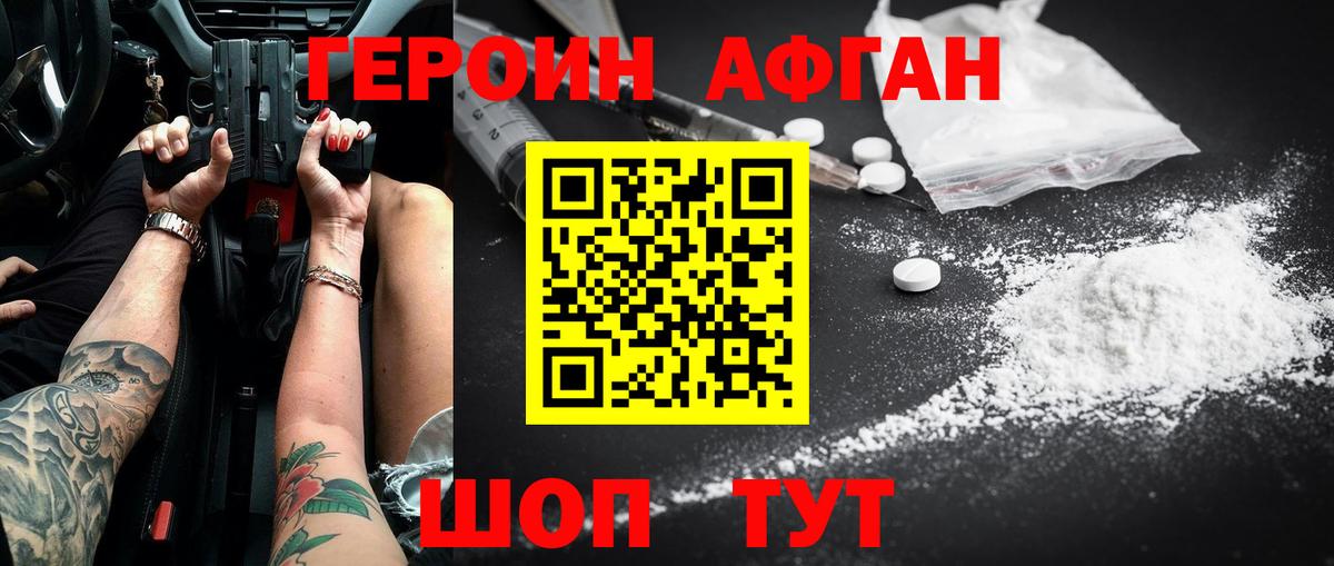 ГЕРОИН Афган Тара