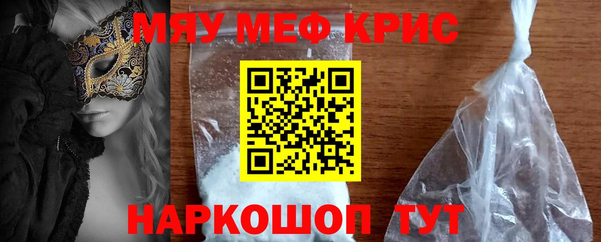 Мефедрон кристаллы Тара