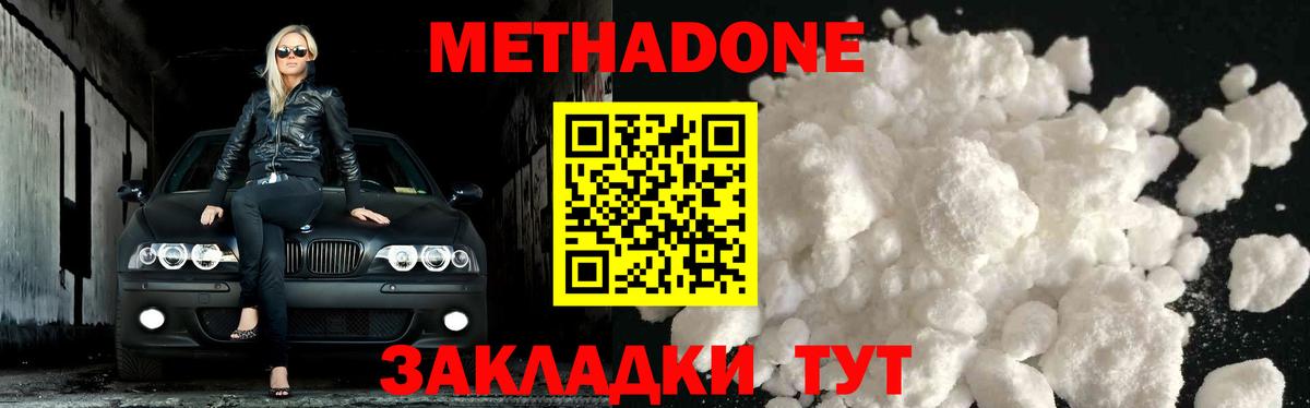 Метадон methadone  Вход с VPN  Метадон кристалл  Тара 
