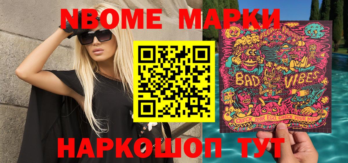 Марки N-bome 1,8мг Тара