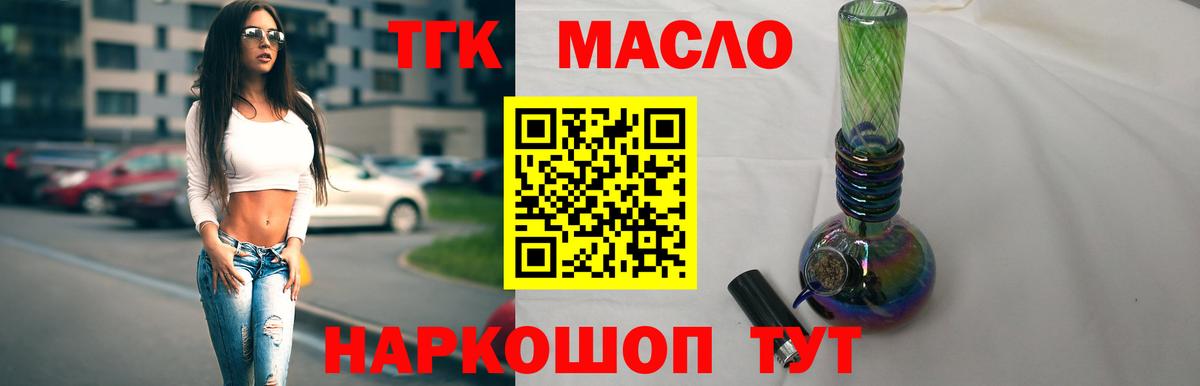 ТГК гашишное масло  Вход с VPN  Тара 